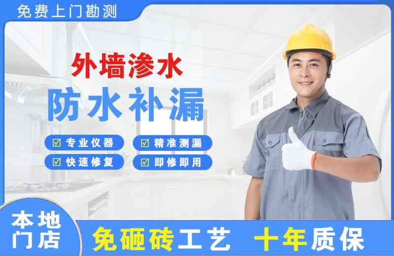 宜兴外墙渗水维修
